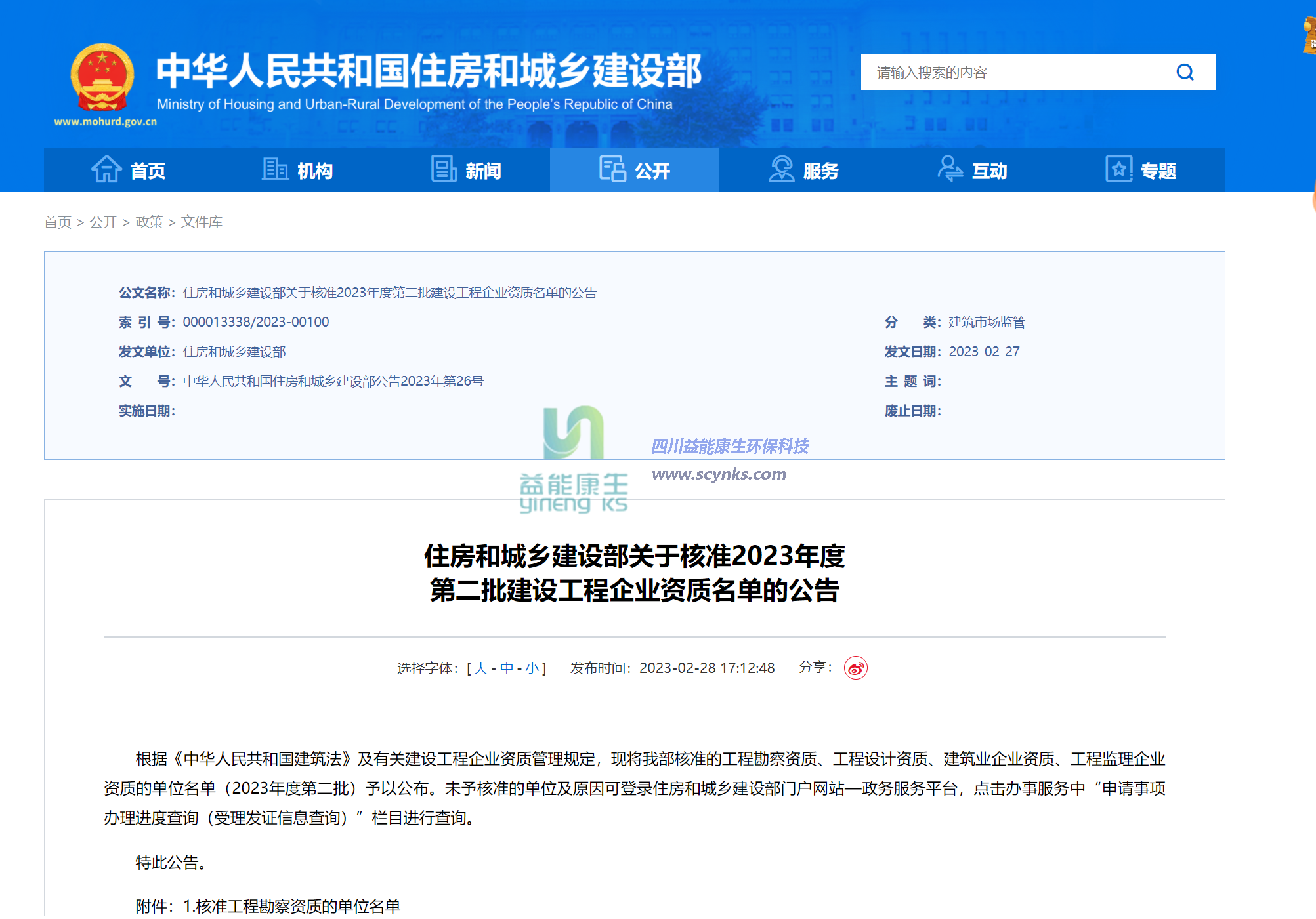 我公司獲得“環(huán)境工程設(shè)計(jì)專項(xiàng)(大氣污染防治工程)甲級(jí)”資質(zhì)